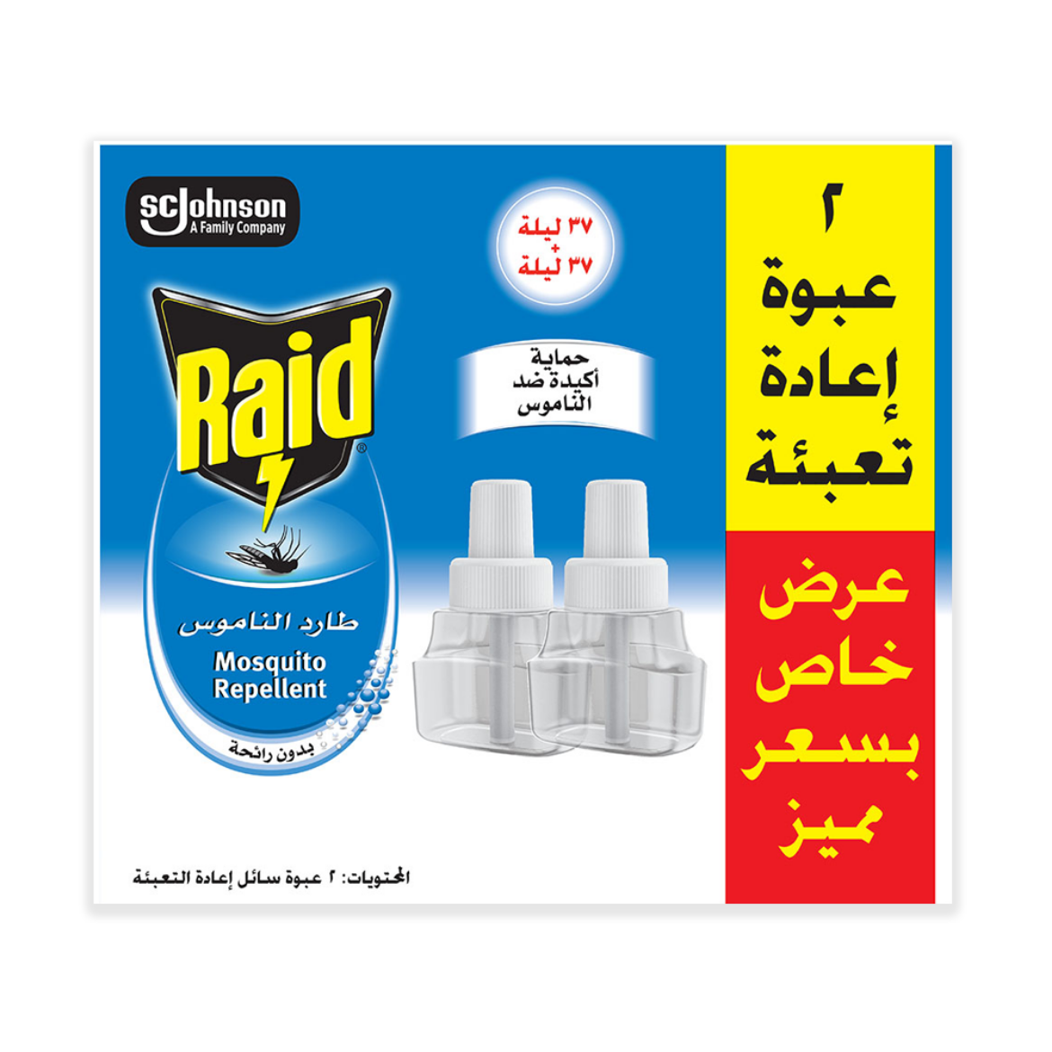 صورة ريد سائل طارد للنوس 41مل عرض 2ق