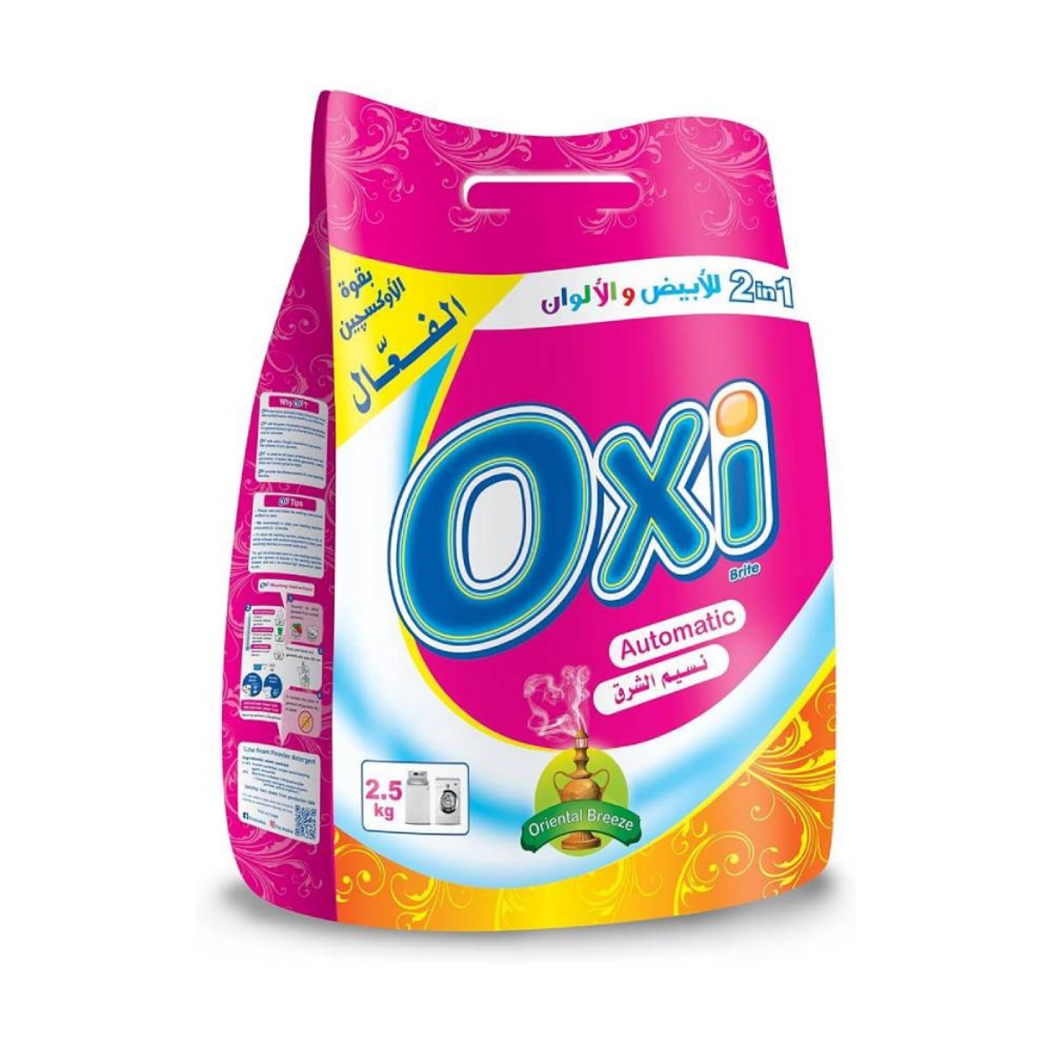 صورة اوكسى مسحوق اوتوماتيك نسيم الشرق 2.5ك + 400جم مجانا