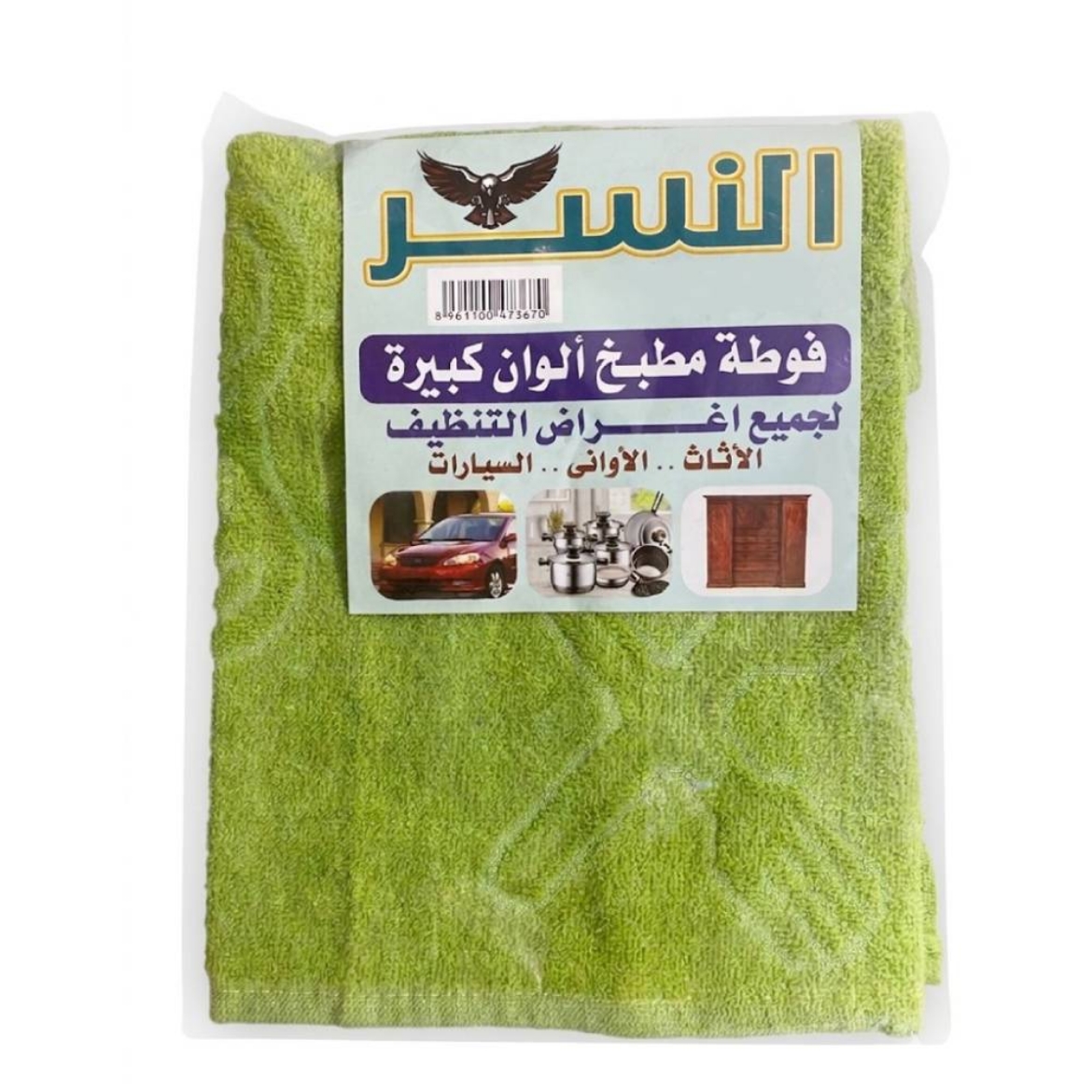 صورة النسر فوطه مطبخ الوان كبيره