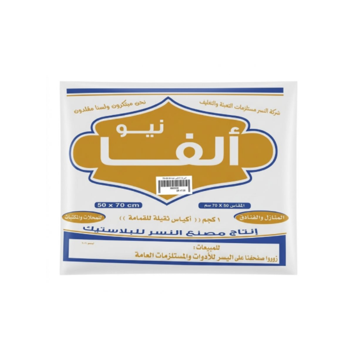 صورة النسر نيو الفا اكياس قمامه 1ك 50×70