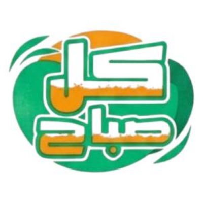 صورة الشركة كل صباح