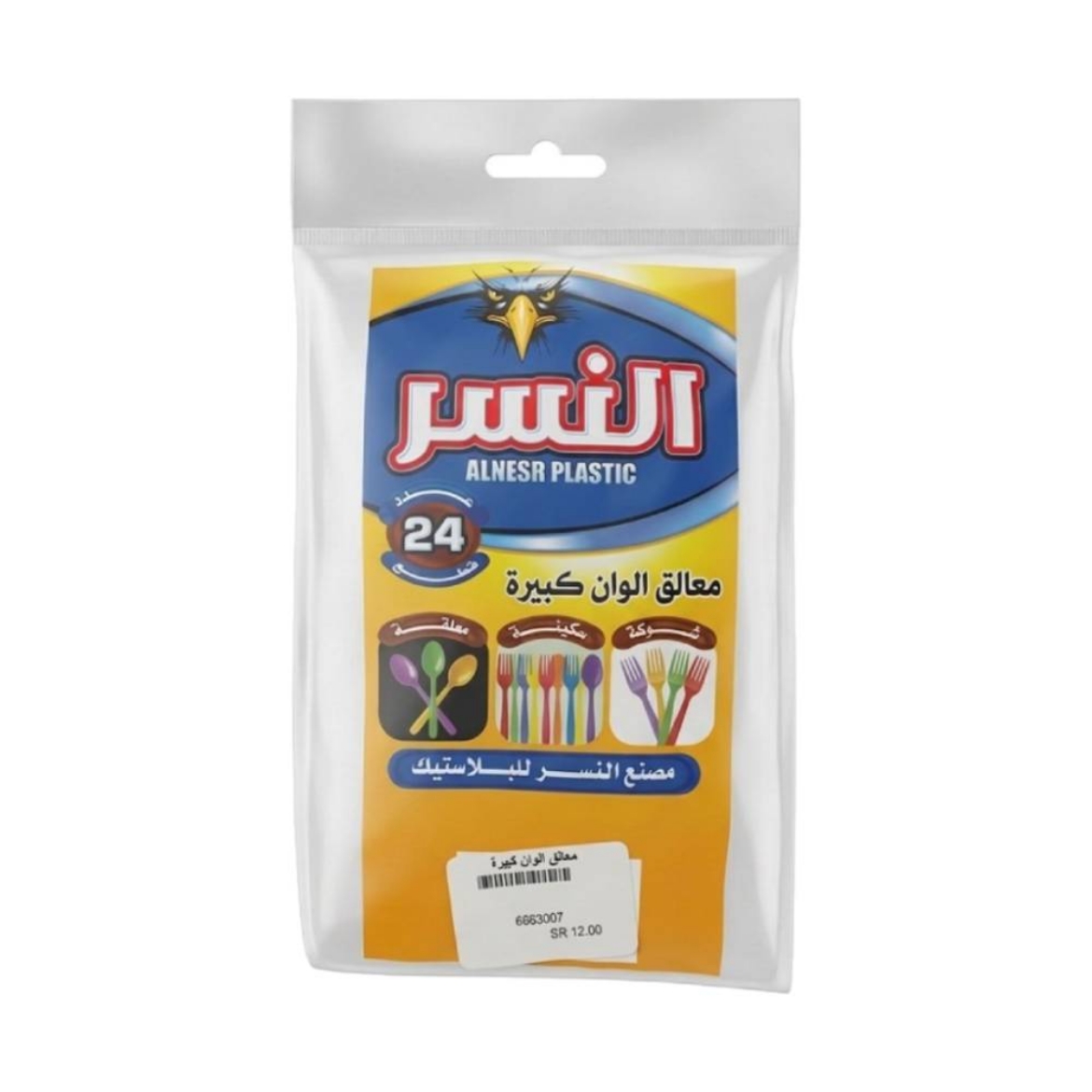 صورة النسر معالق الوان 24ق
