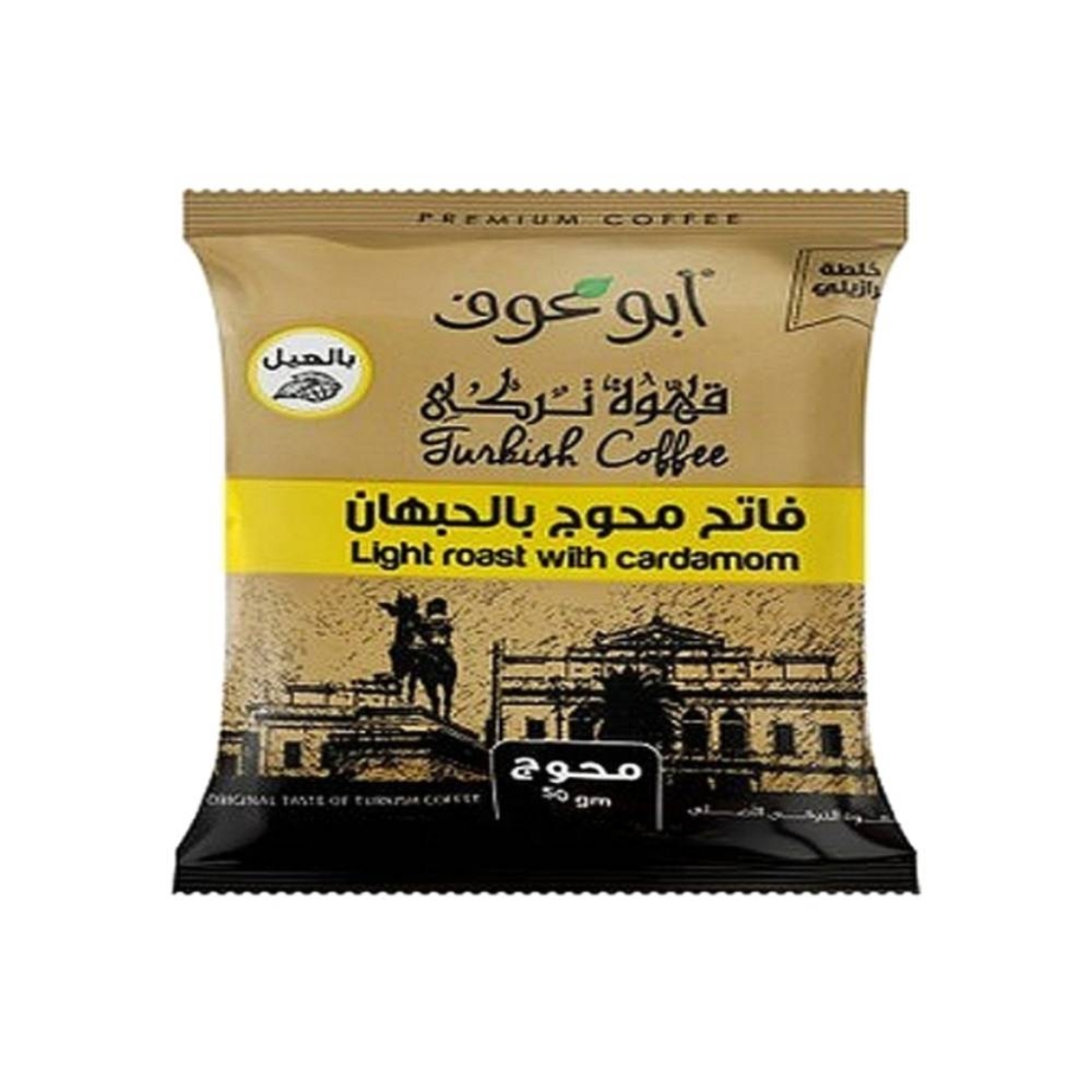 صورة ابو عوف قهوه فاتح محوج بالحبهان 50 جم